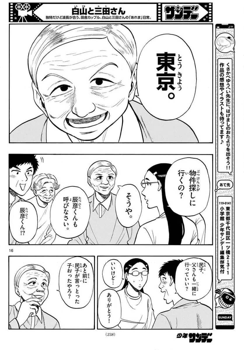 ページ 16 — 第83話