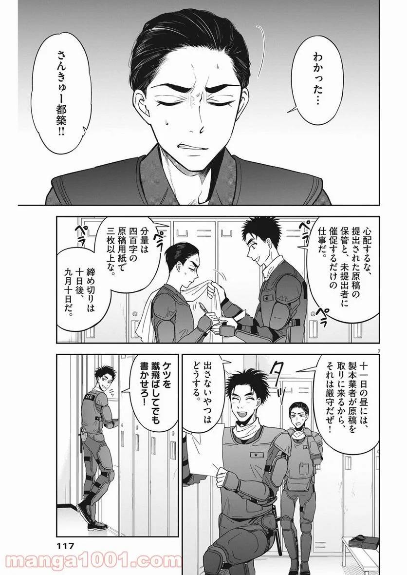 ページ 8 — 第31話