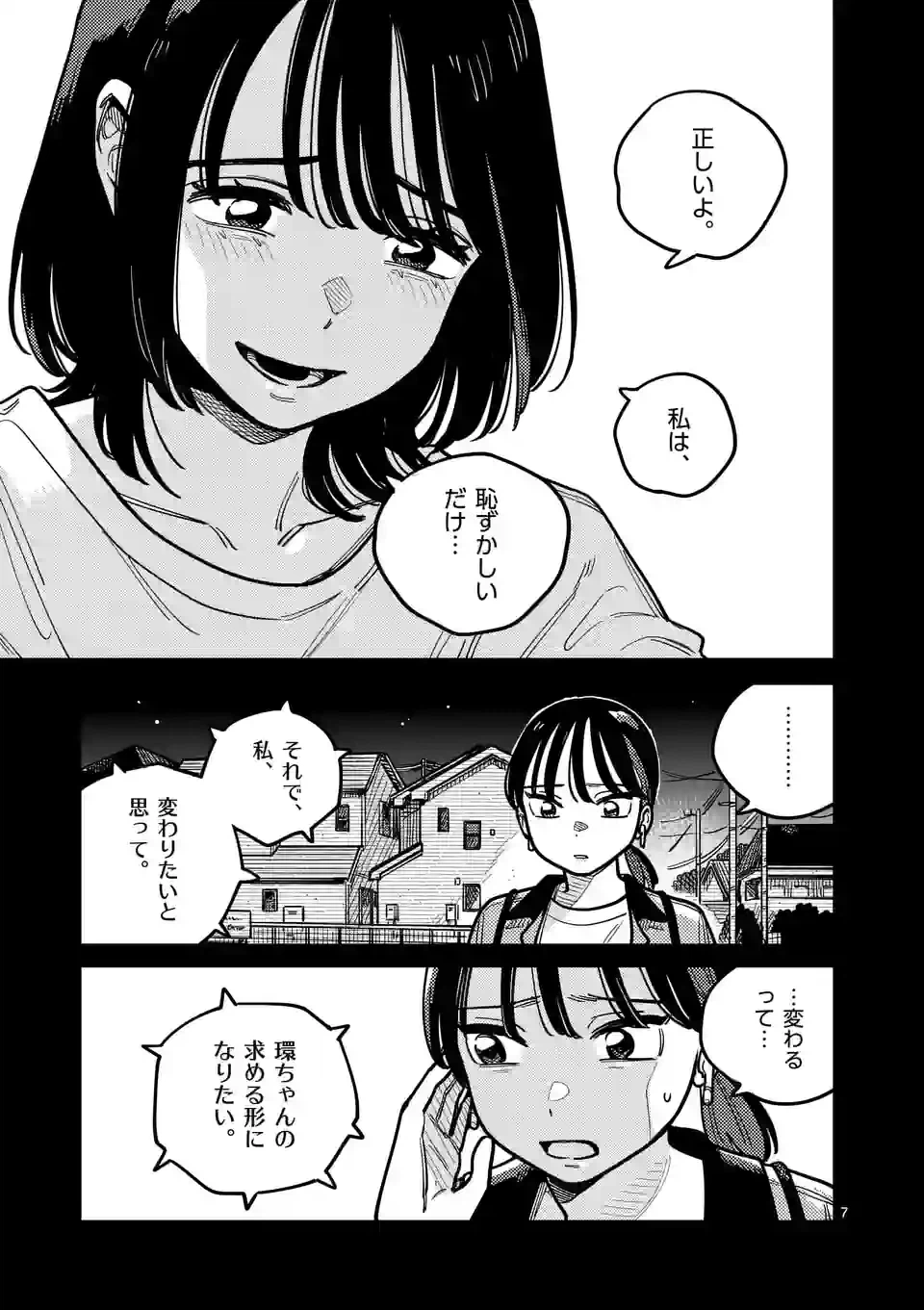ページ 7 — 第99話