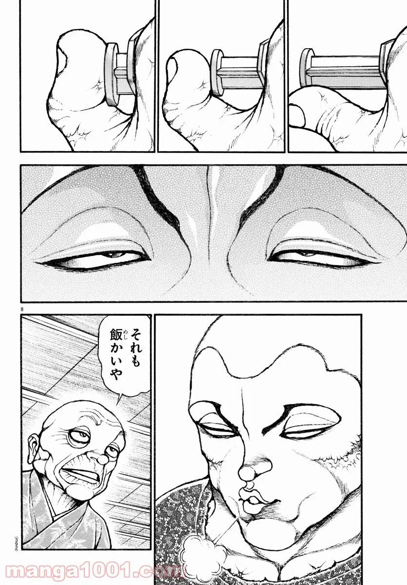 ページ 8 — 第111話