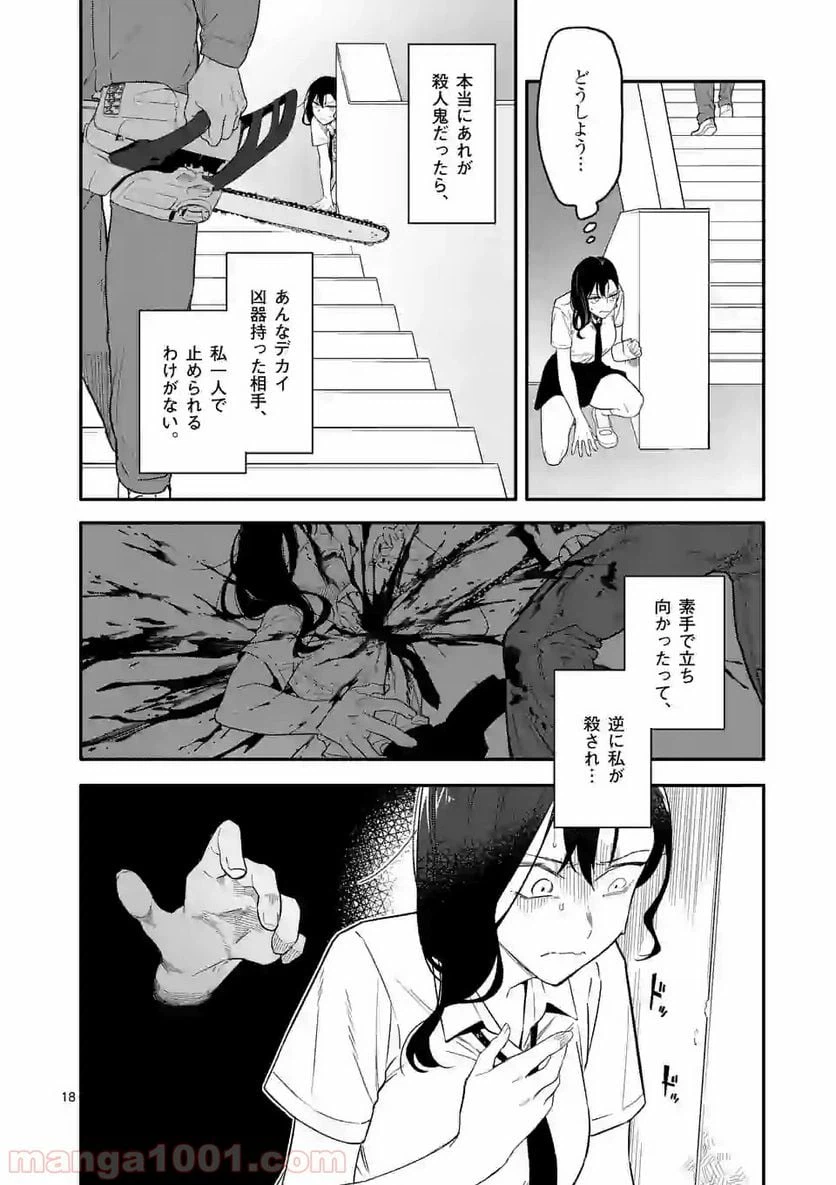ページ 18 — 第1話