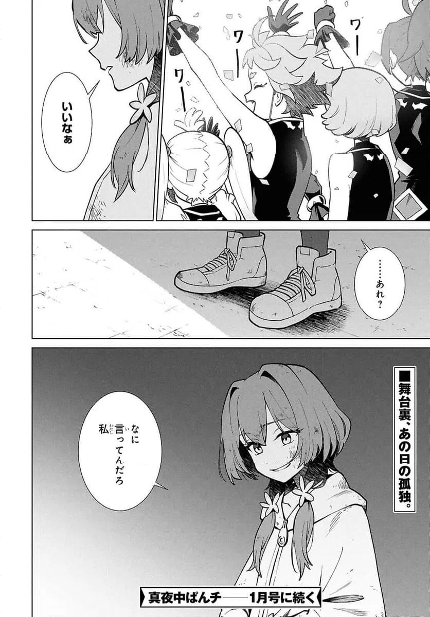 ページ 26 — 第7.2話