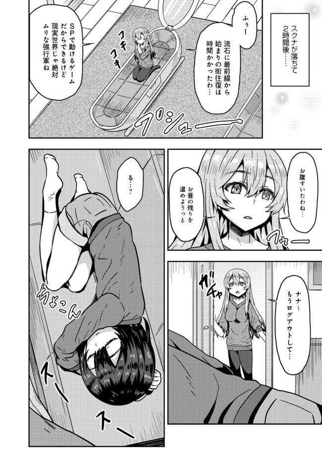 ページ 6 — 第6.1話