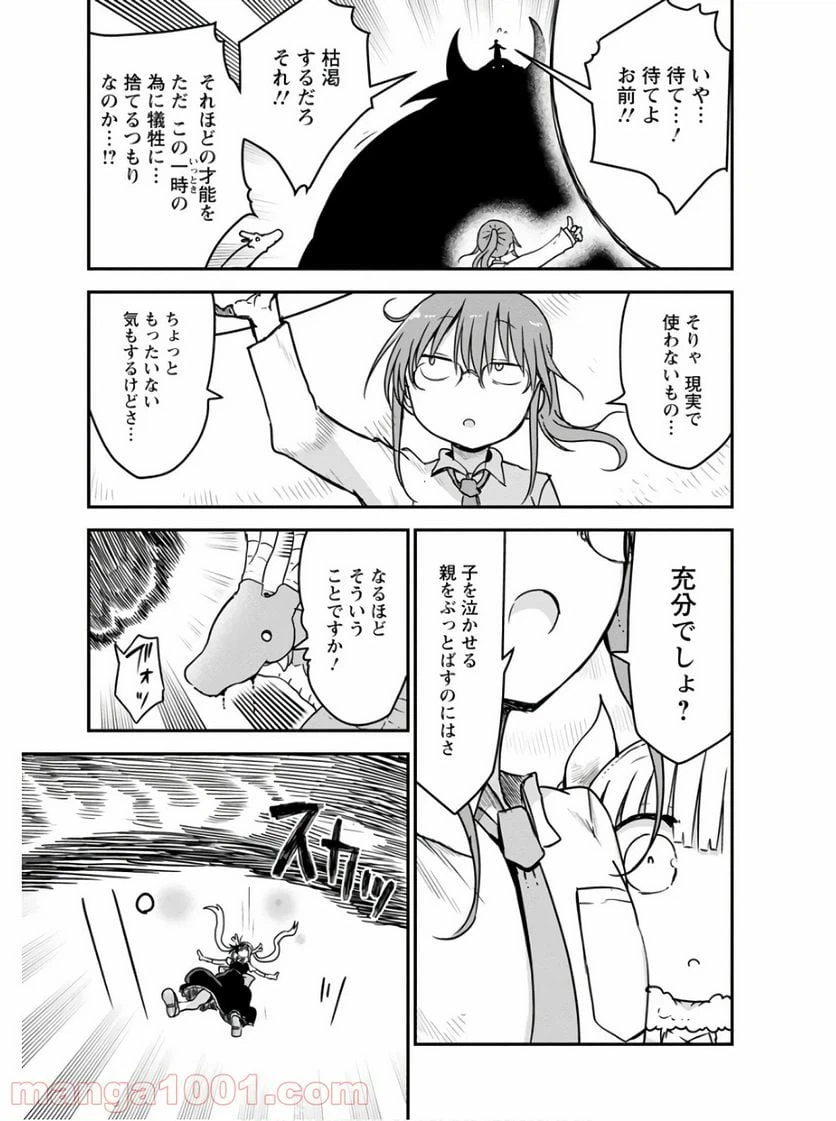 ページ 15 — 第76話