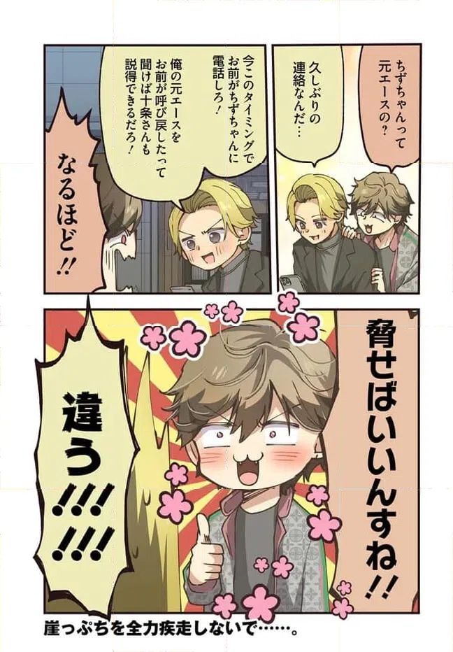 ページ 7 — 第85話