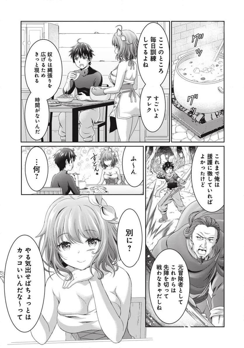 ページ 19 — 第2話