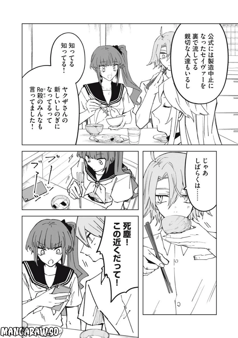 ページ 30 — 第13.1話
