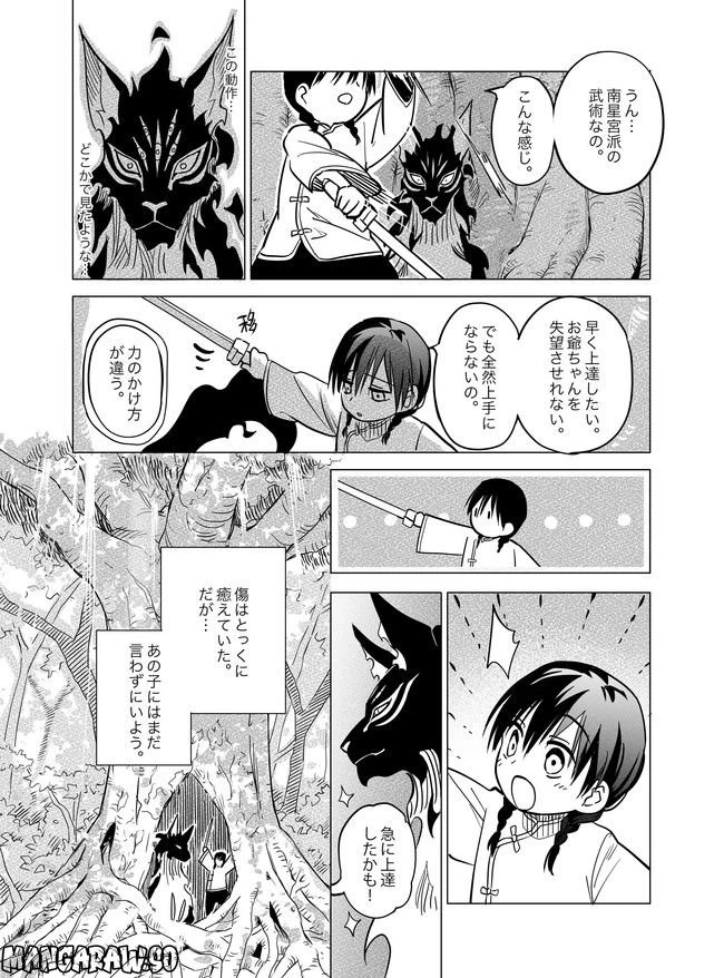 ページ 14 — 第18話