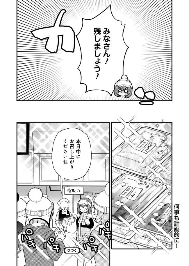 ページ 6 — 第10.5話