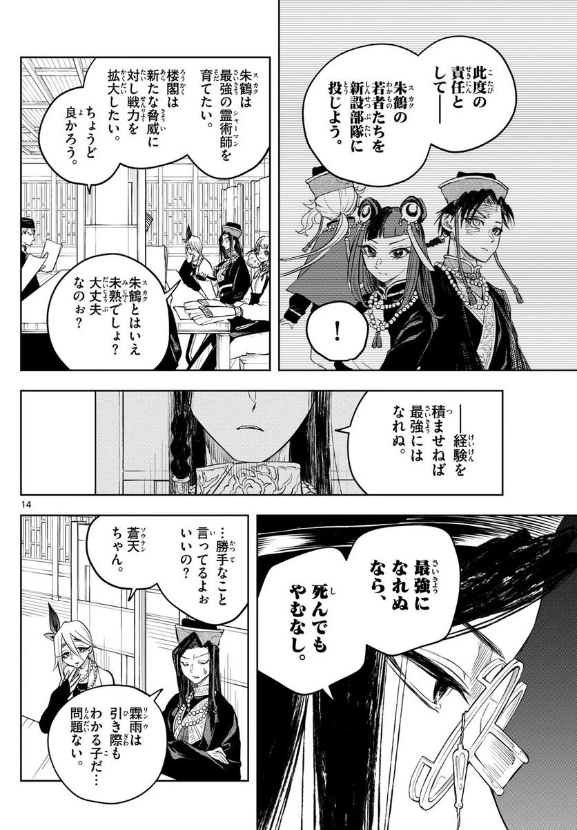 ページ 14 — 第32話