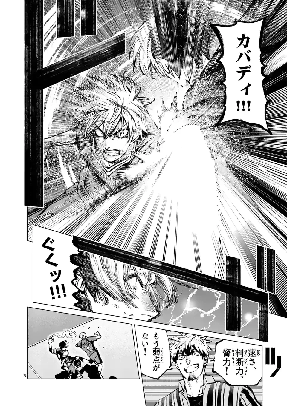 ページ 8 — 第228話