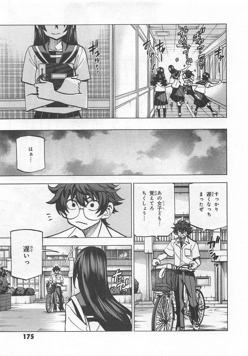 ページ 27 — 第4話
