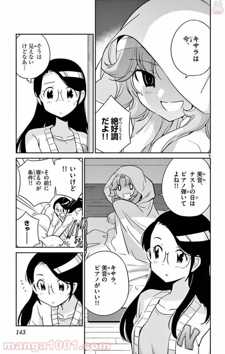 ページ 5 — 第26話