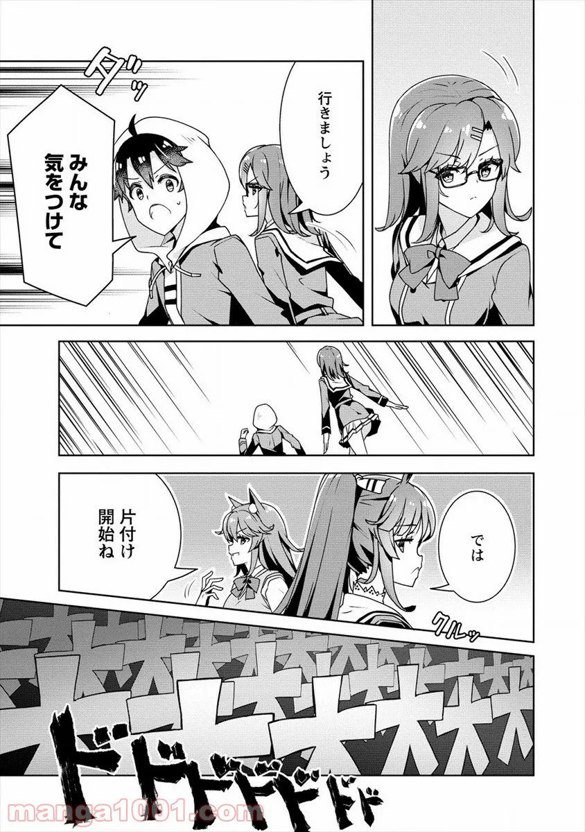 ページ 9 — 第19話