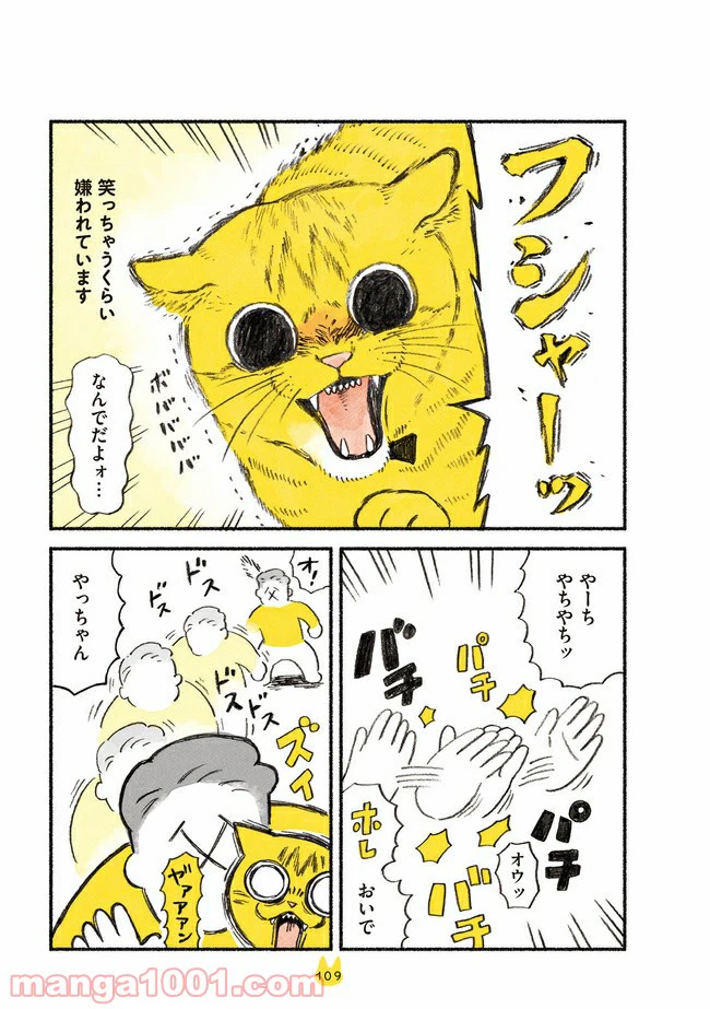 ページ 3 — 第7話