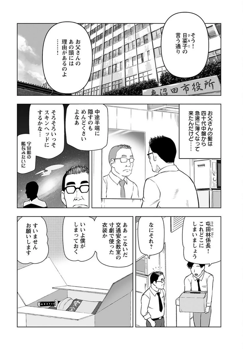 ページ 10 — 第25話