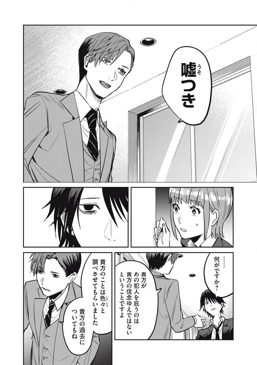 ページ 22 — 第6話