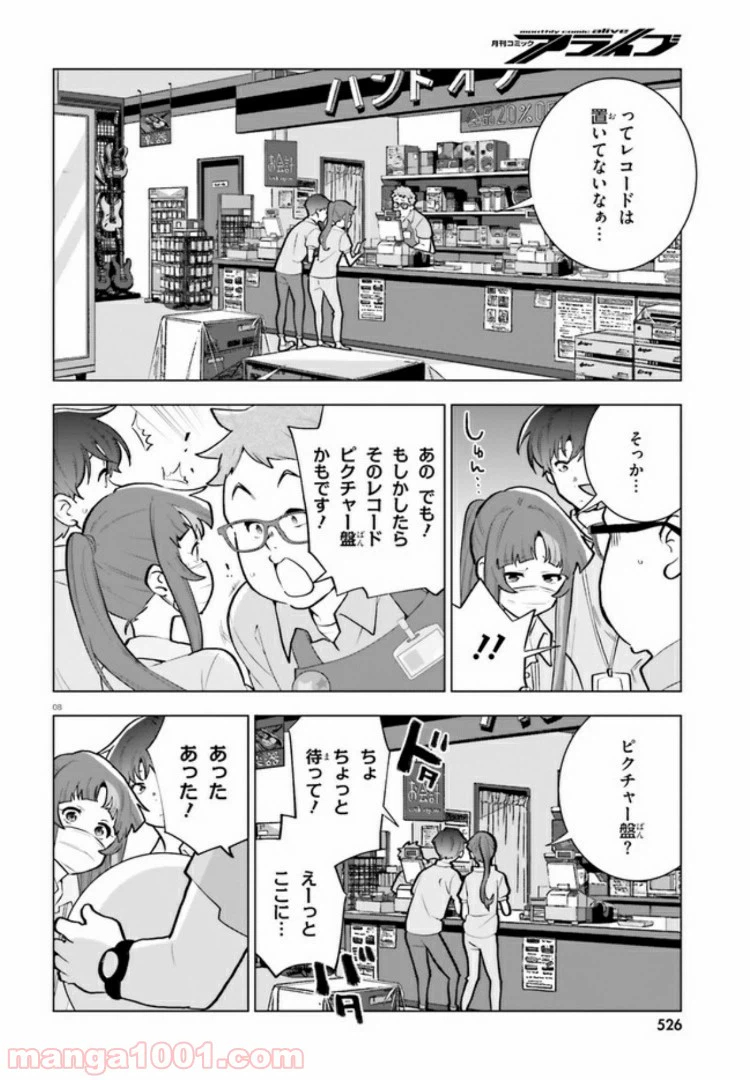 ページ 8 — 第7話