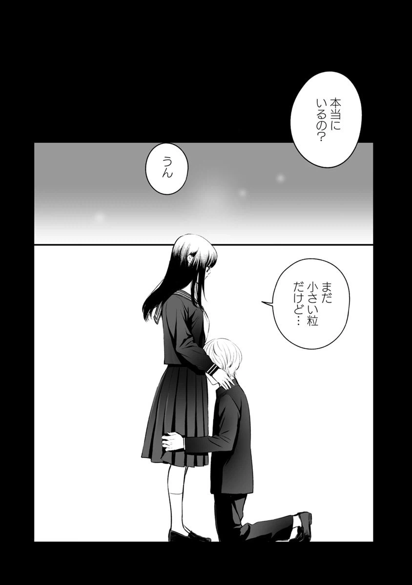 ページ 7 — 第11話