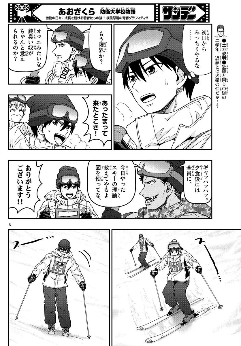 ページ 6 — 第314話