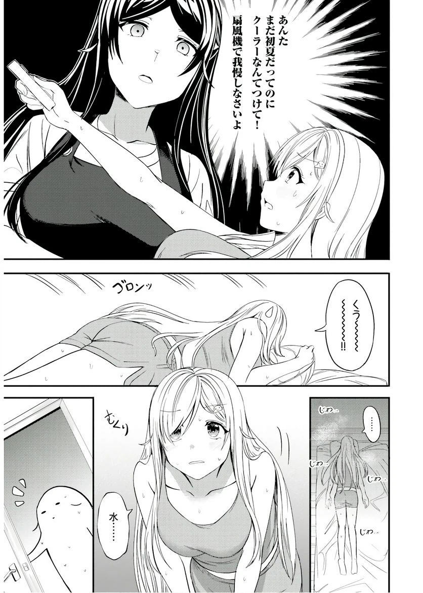 ページ 3 — 第20話