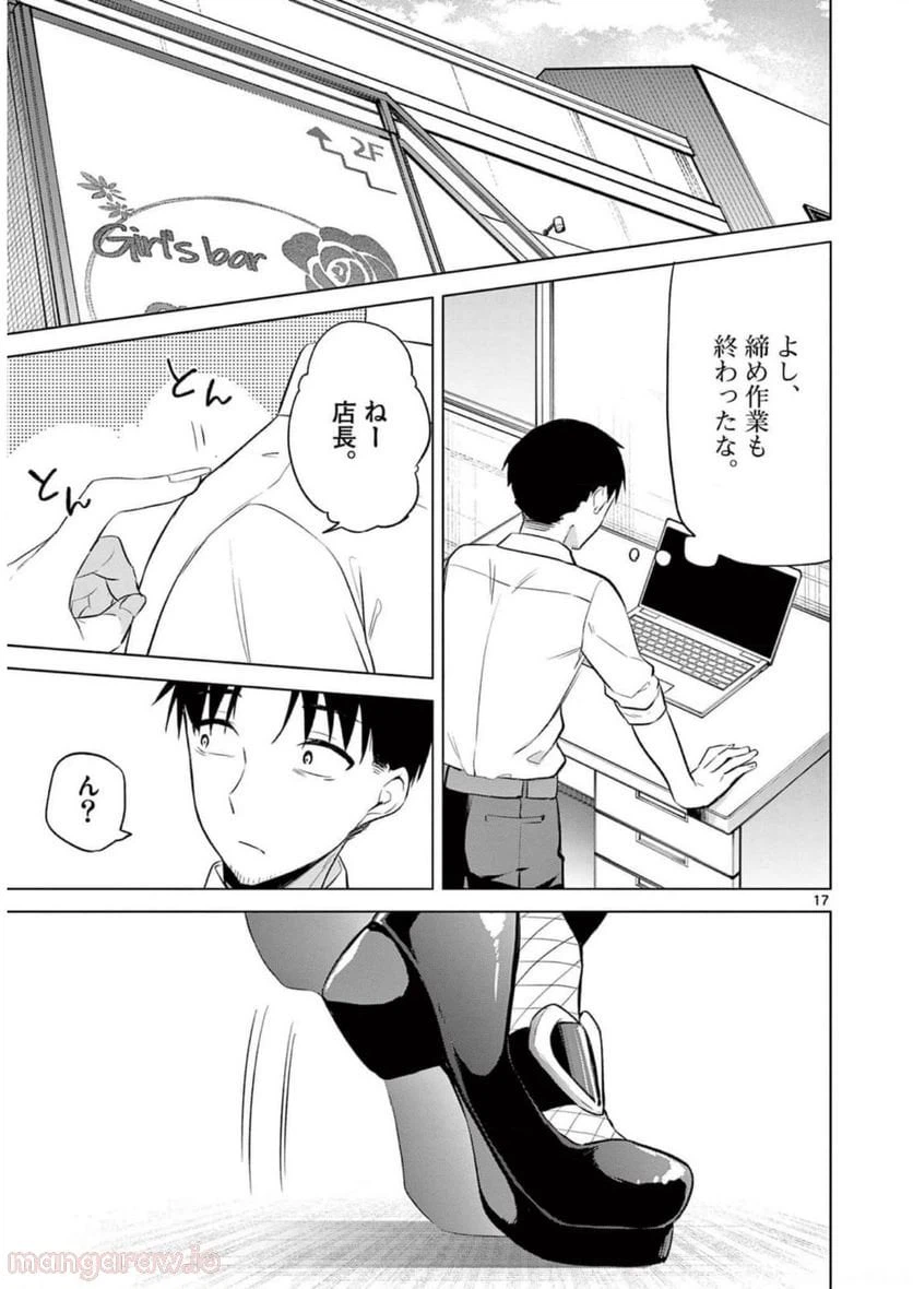 ページ 19 — 第7話