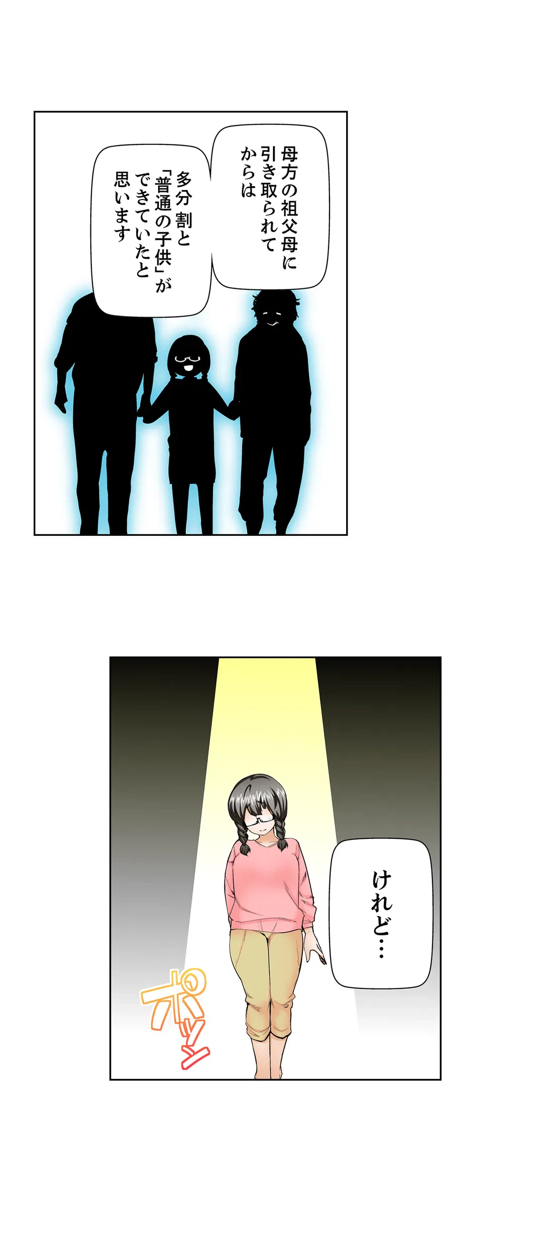 ページ 4 — 第99話