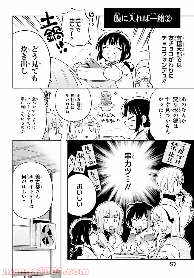 ページ 5 — 第11.5話