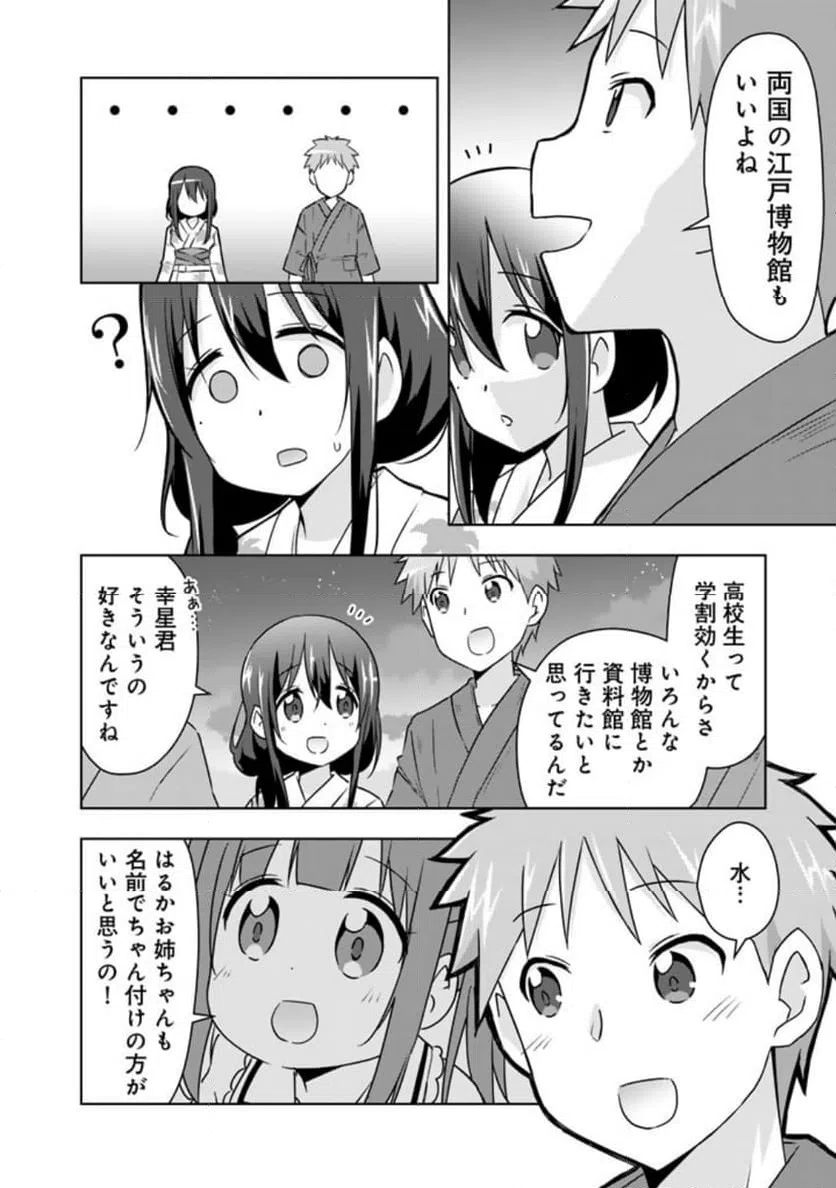 ページ 12 — 第30話
