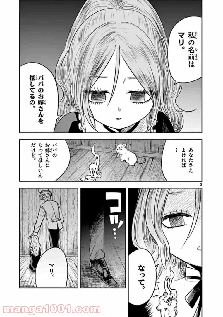 ページ 3 — 第1話