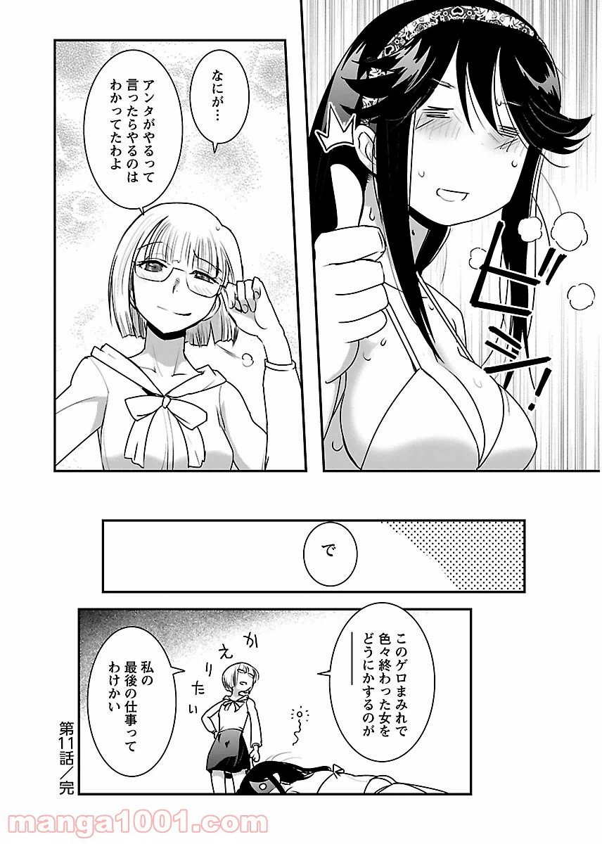 ページ 26 — 第11話