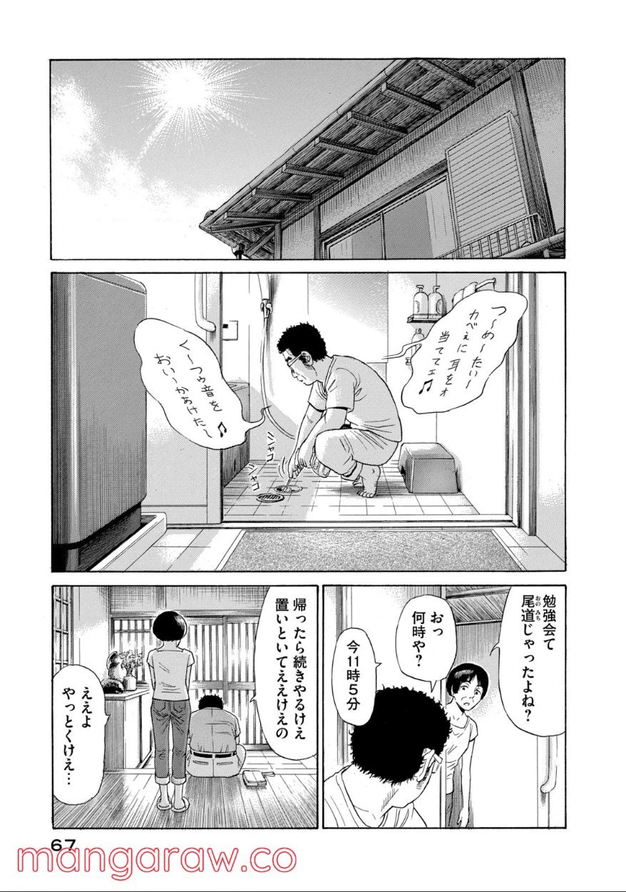ページ 5 — 第65話
