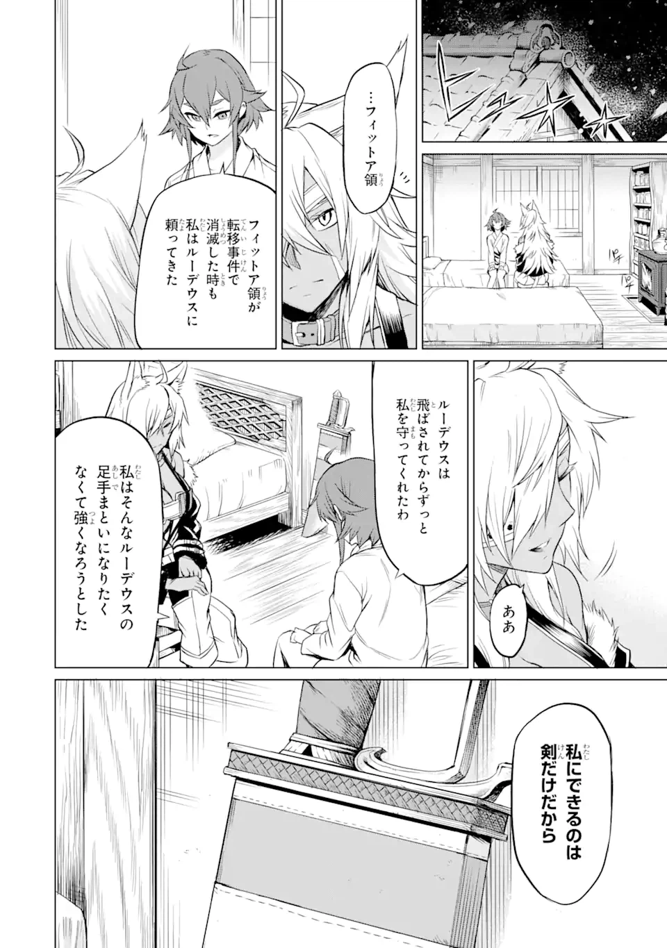 ページ 11 — 第1.3話