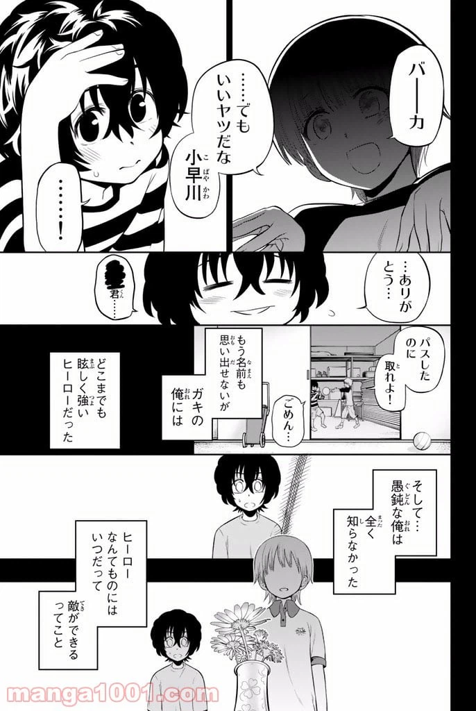 ページ 7 — 第10話