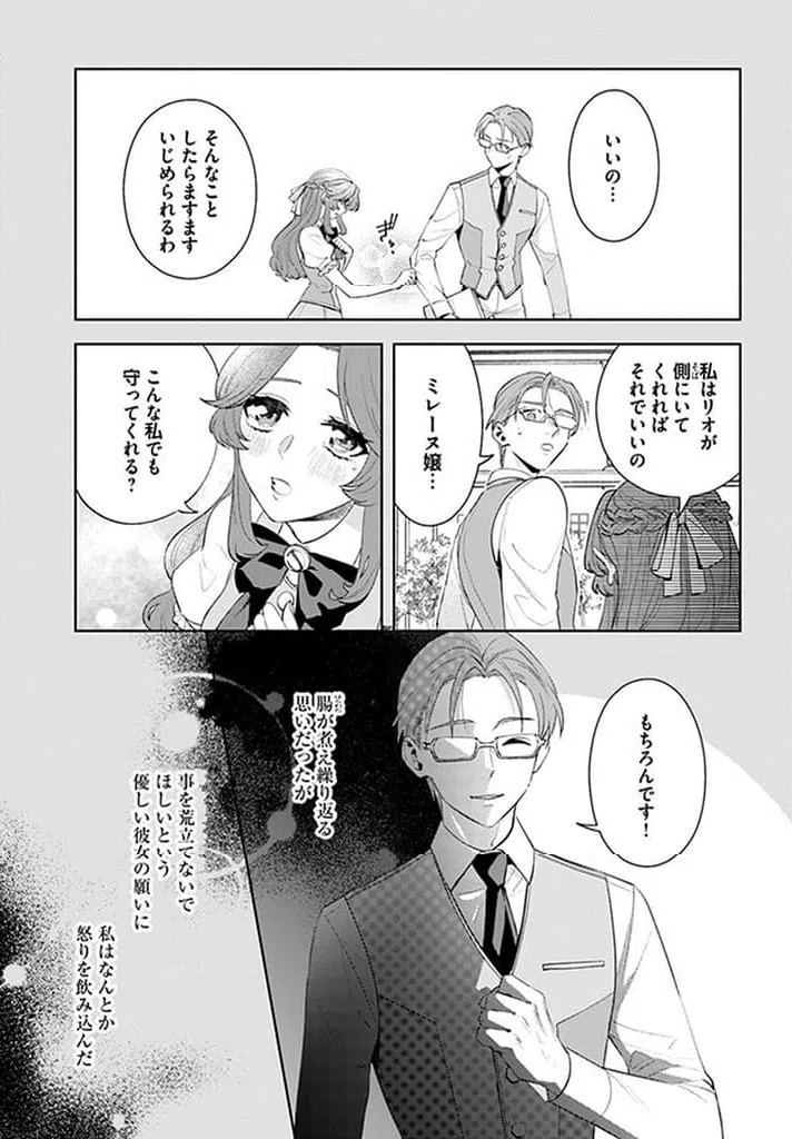 ページ 5 — 第12.1話