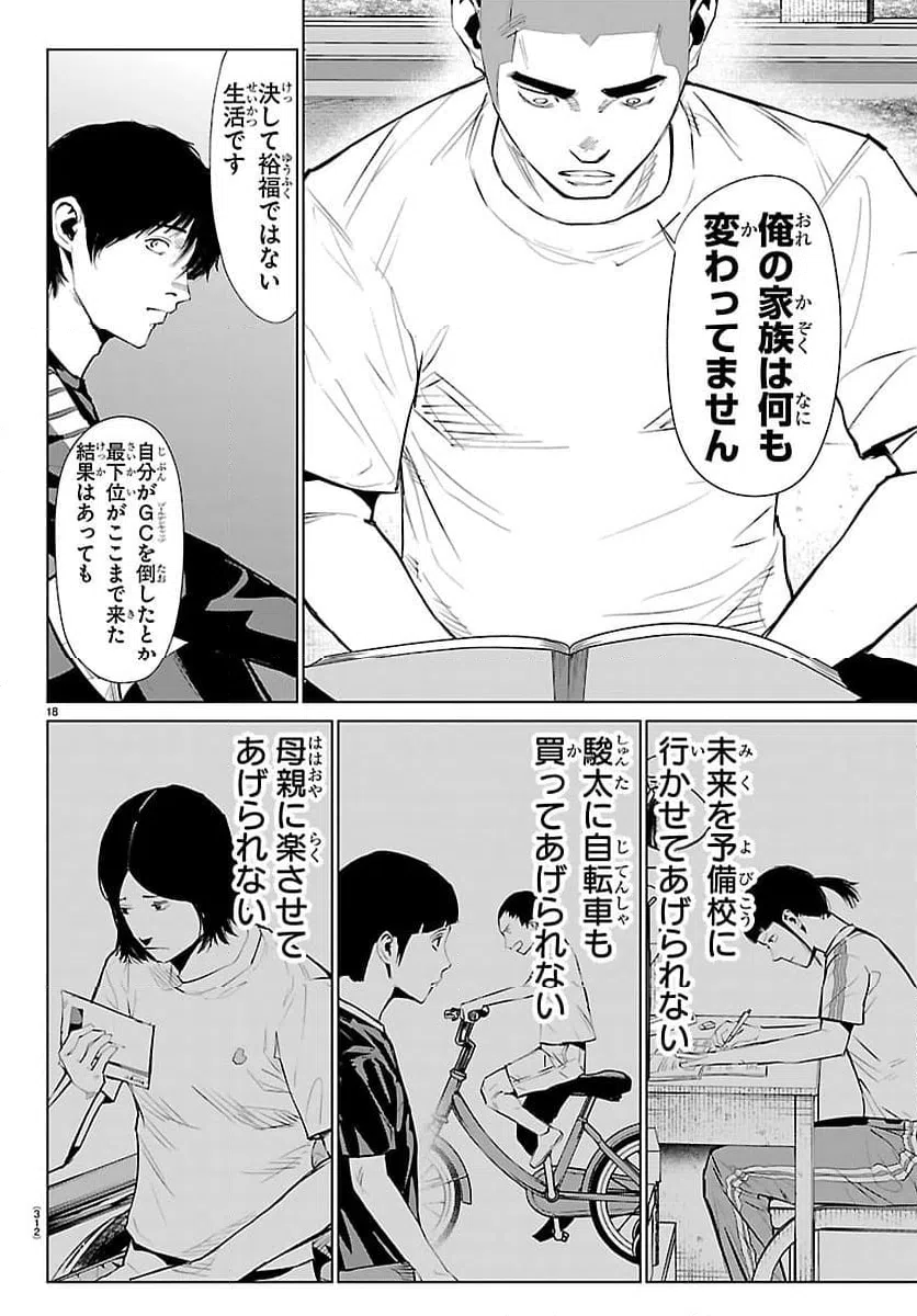 ページ 18 — 第78話