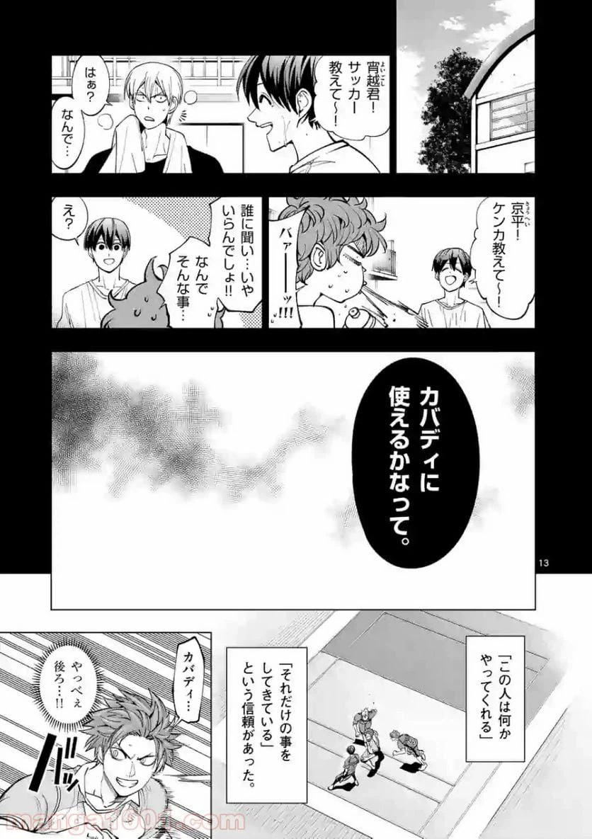 ページ 13 — 第145話