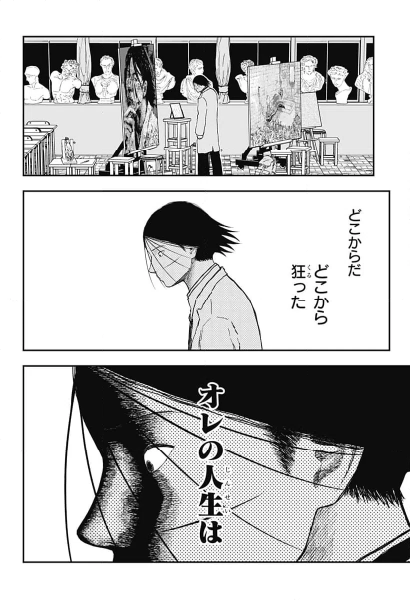 ページ 12 — 第23話