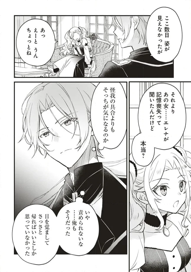ページ 6 — 第9話
