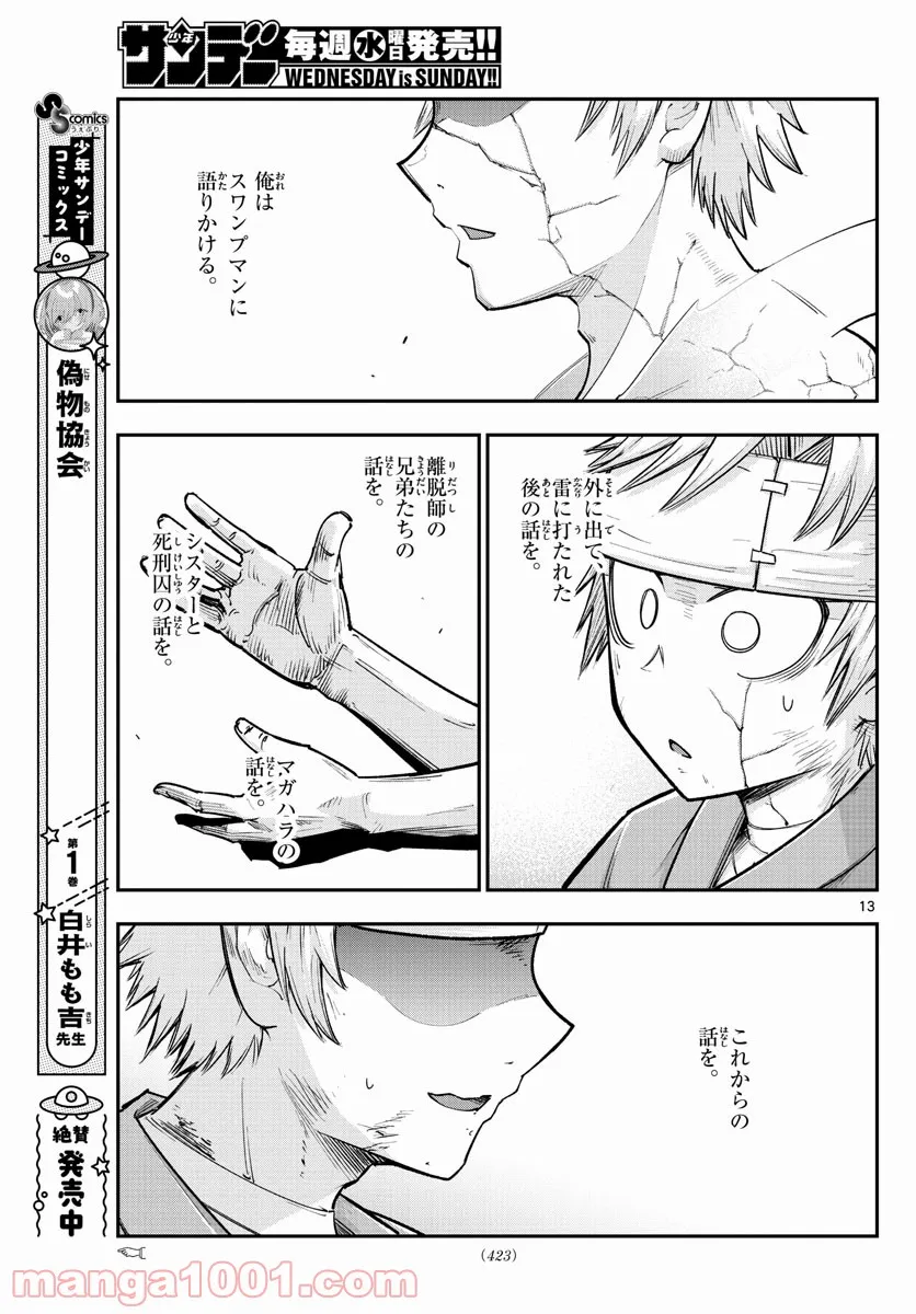 ページ 13 — 第37話