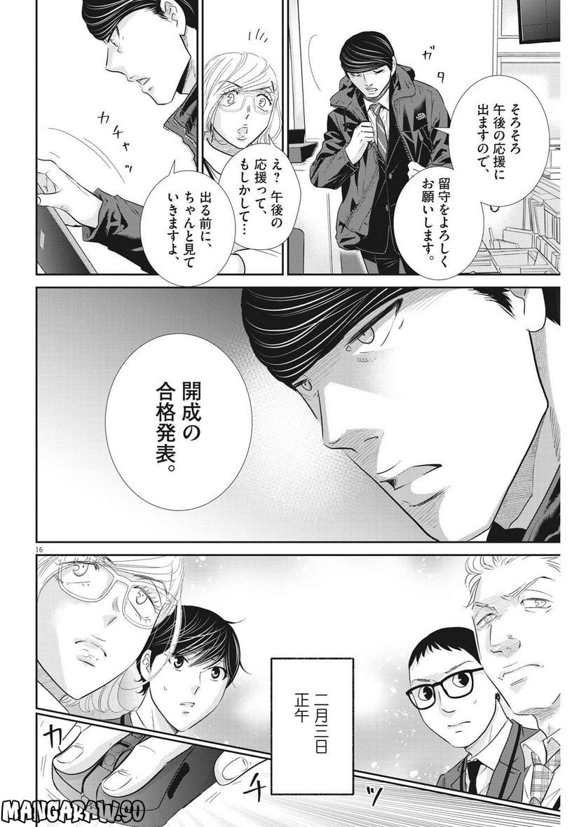 ページ 17 — 第156話