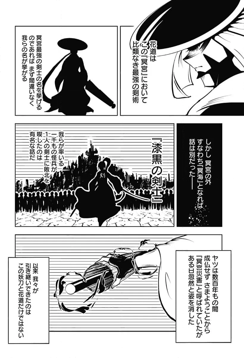 ページ 4 — 第19話