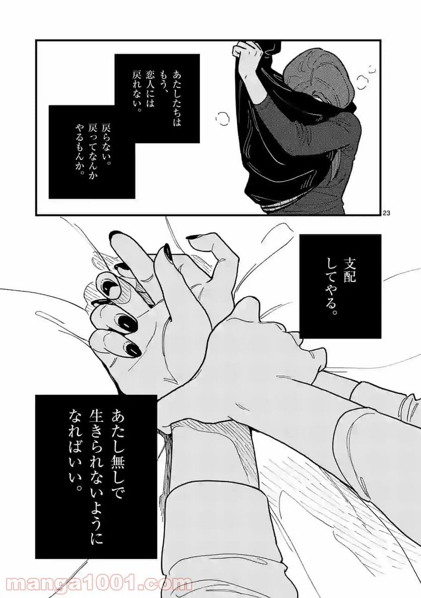 ページ 23 — 第44話