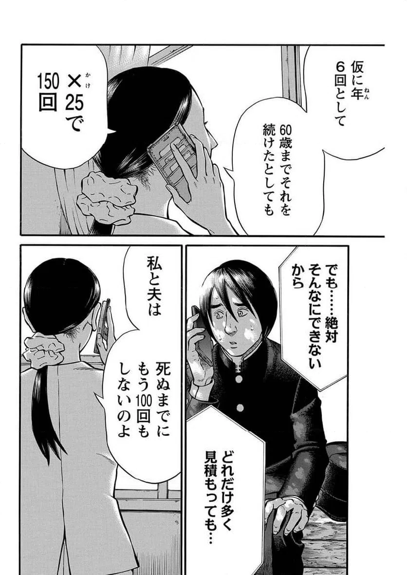 ページ 4 — 第12話