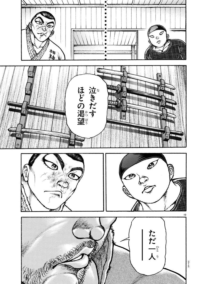 ページ 19 — 第149話