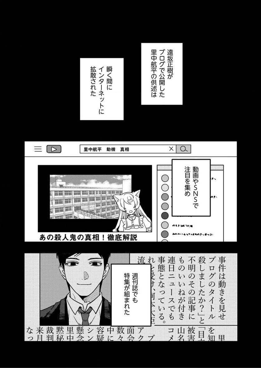 ページ 25 — 第8話
