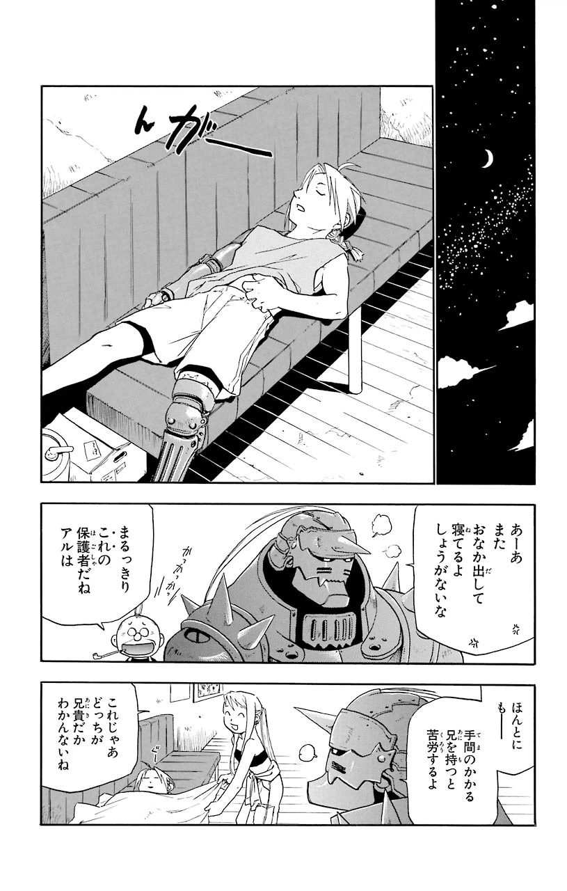 ページ 35 — 第9話