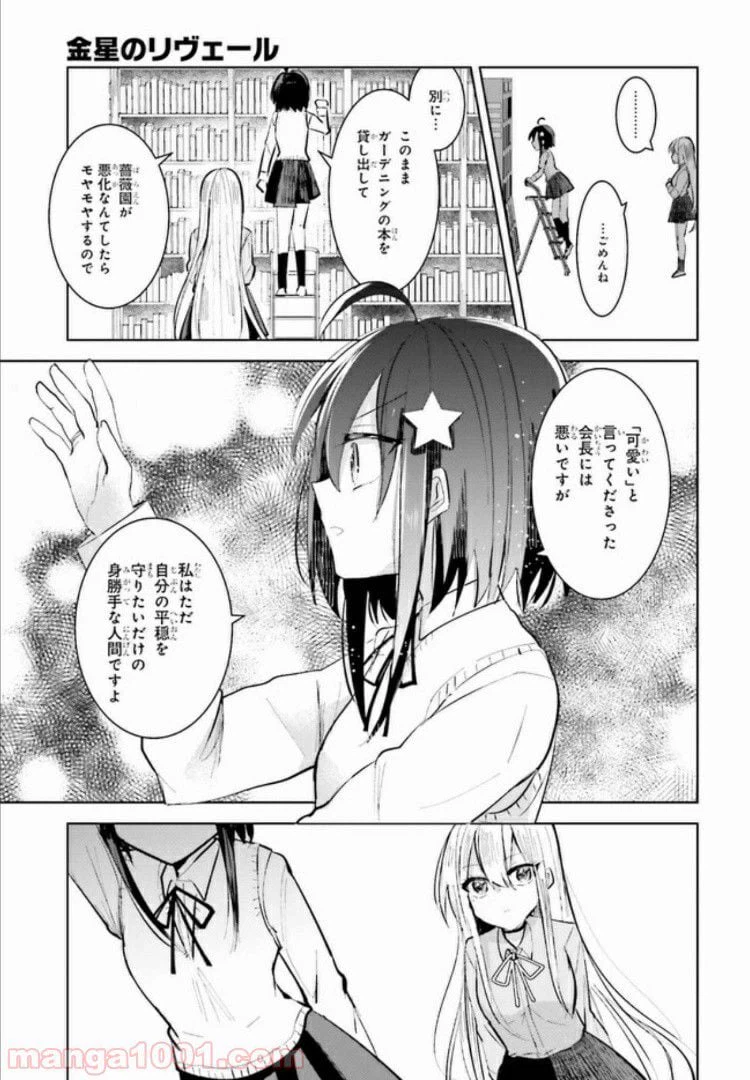 ページ 6 — 第1話