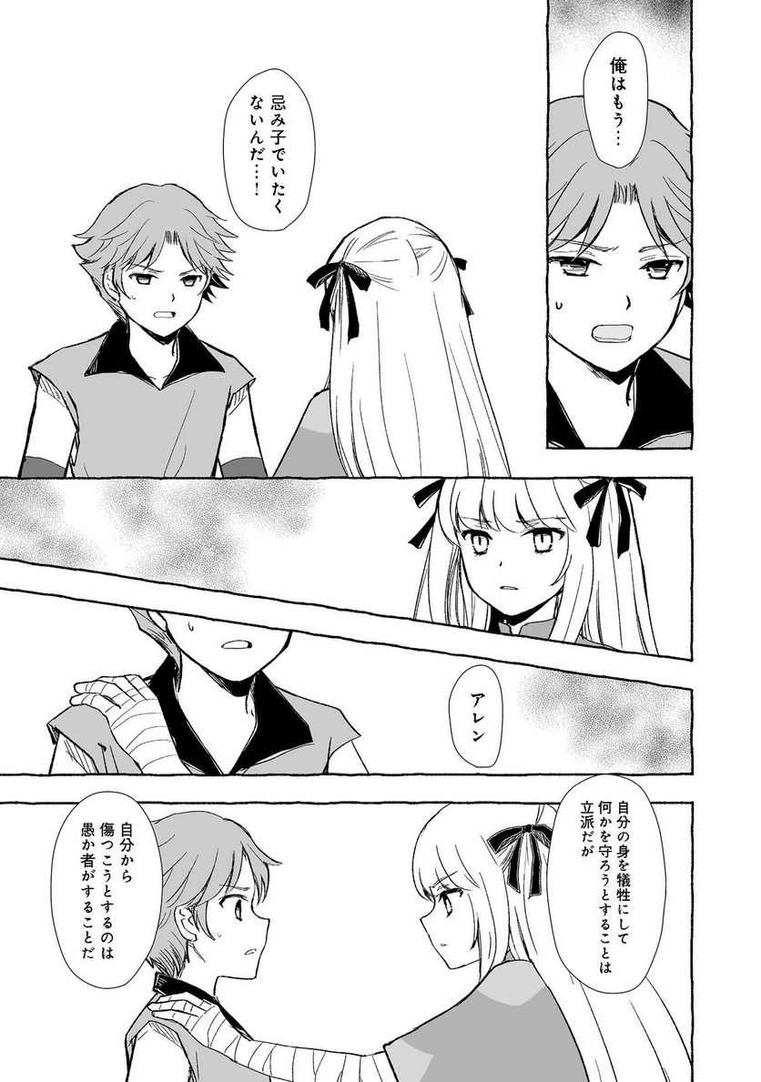 ページ 8 — 第21.1話