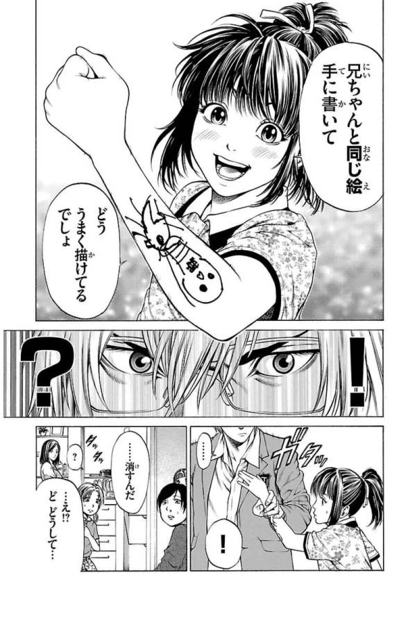 ページ 3 — 第5話